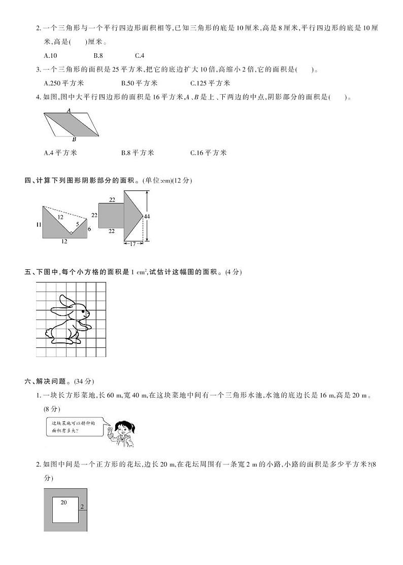 北师大版五年级数学上册 第6单元-单元综合测试卷B02