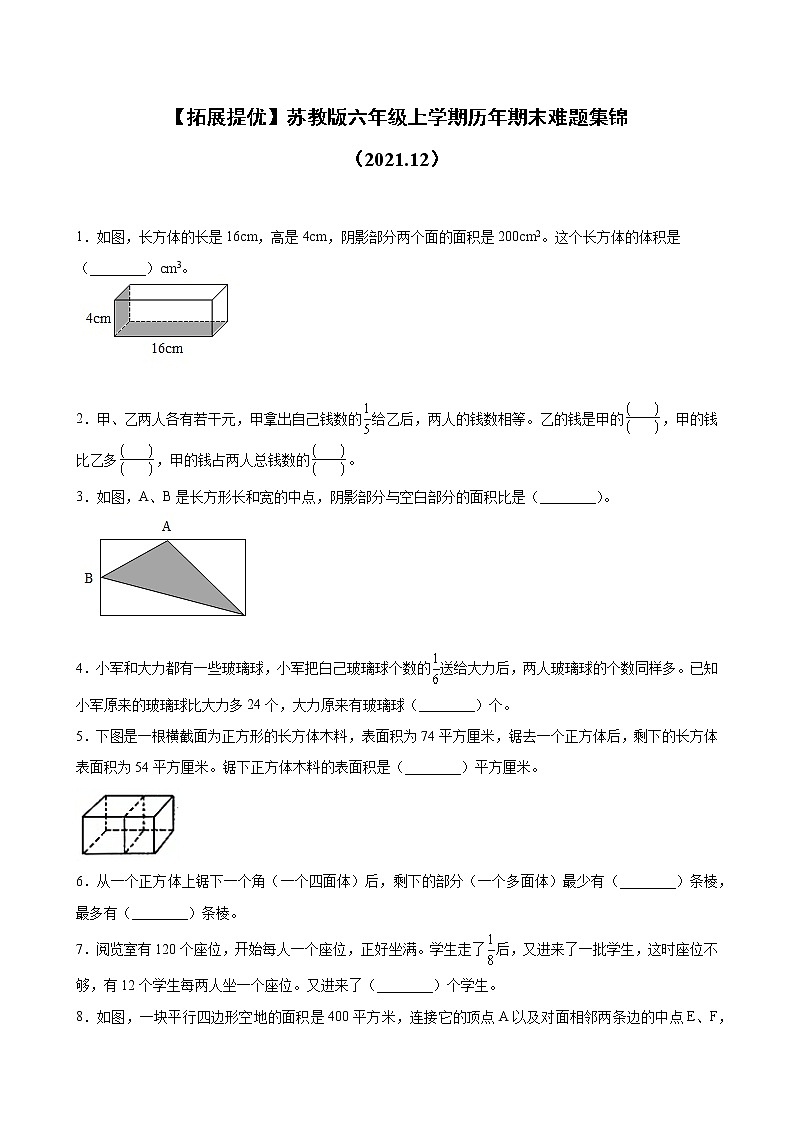 2021-2022期末备考苏教版六年级上学期历年期末难题精选50题（Word版含答案）第1页