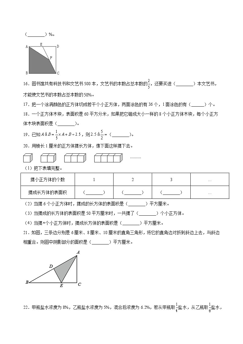 2021-2022期末备考苏教版六年级上学期历年期末难题精选50题（Word版含答案）第3页