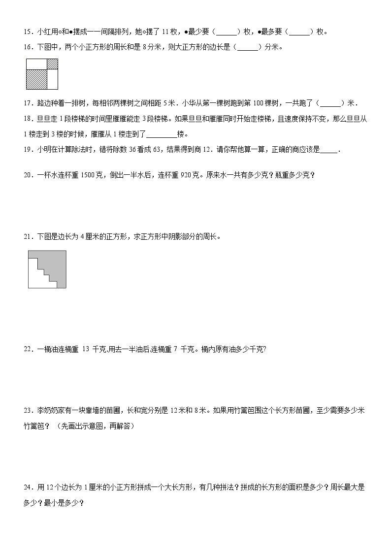 2021-2022期末备考苏教版三年级上学期历年期末难题精选50题（Word版含答案）第2页