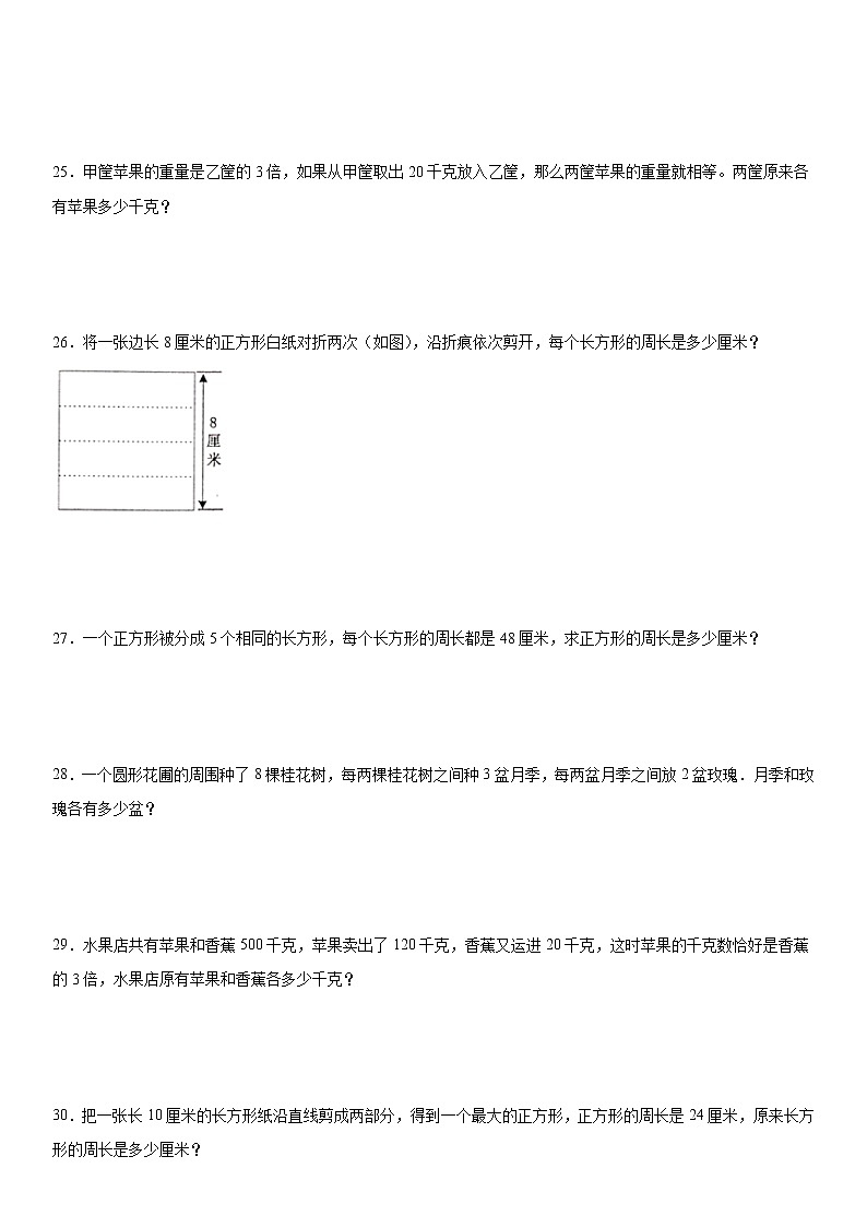 2021-2022期末备考苏教版三年级上学期历年期末难题精选50题（Word版含答案）第3页