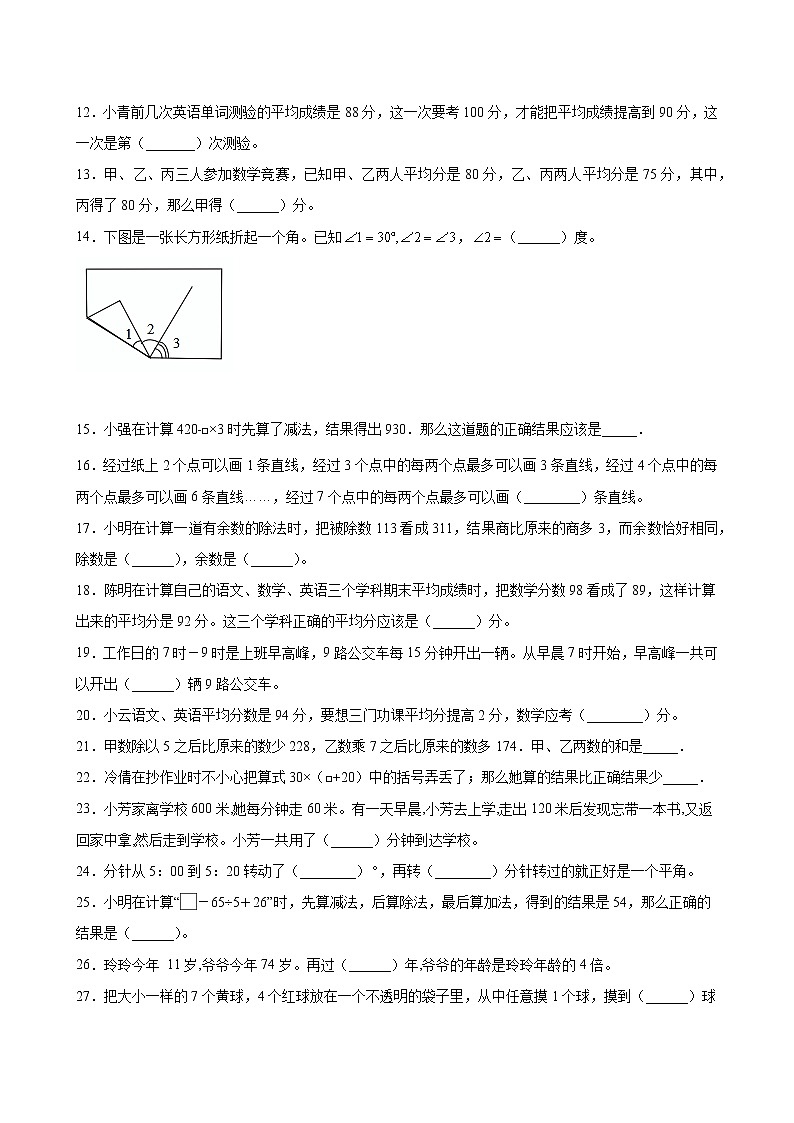 2021-2022期末备考苏教版四年级上学期历年期末难题精选50题（Word版含答案）第2页