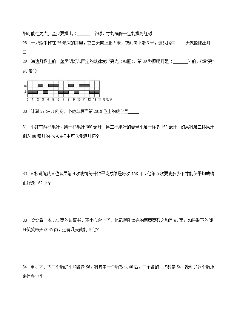 2021-2022期末备考苏教版四年级上学期历年期末难题精选50题（Word版含答案）第3页