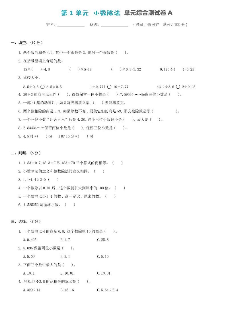 北师大版五年级数学上册 第1单元-单元综合测试卷A第1页