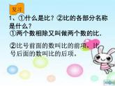 比例的基本性质课件PPT