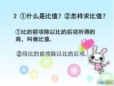 比例的基本性质课件PPT