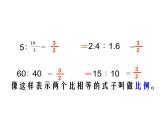 比例的基本性质课件PPT