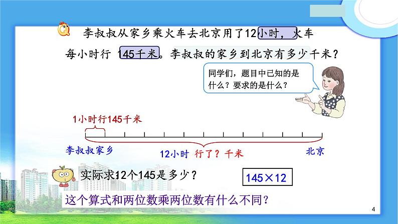 三位数乘两位数课件PPT第4页