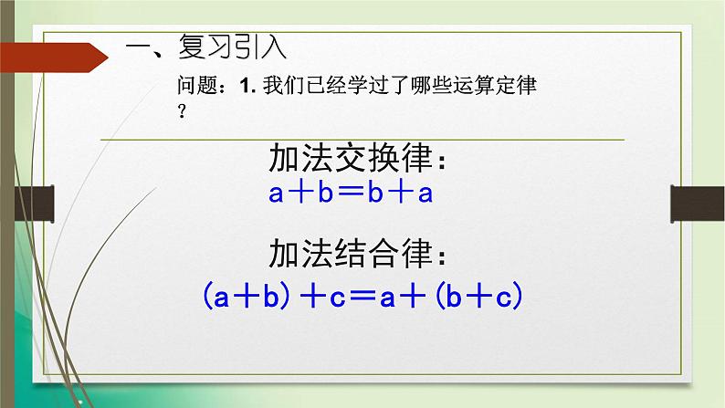 乘法运算定律课件PPT第2页