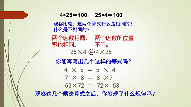 乘法运算定律课件PPT第6页