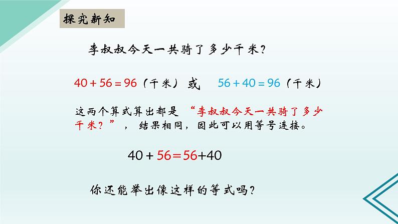 加法运算定律课件PPT第4页