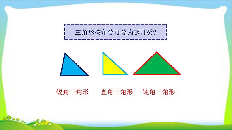 三角形的内角和课件PPT02