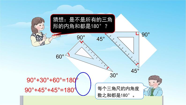 三角形的内角和课件PPT05