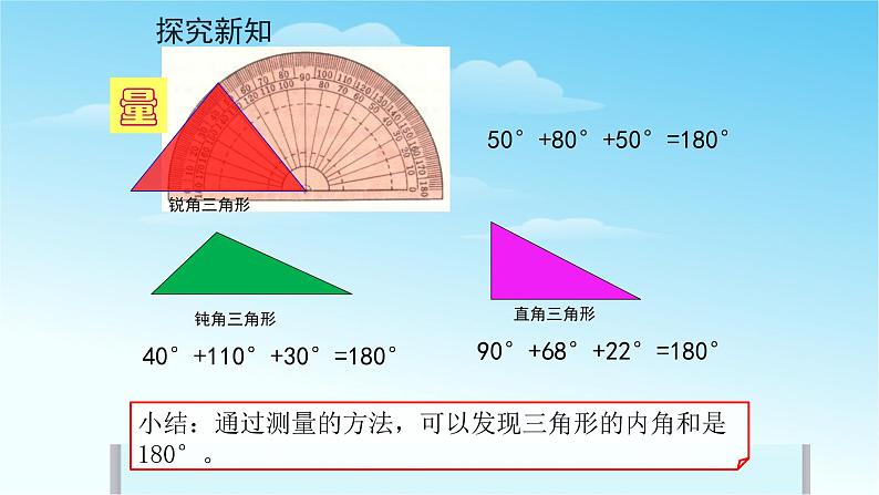 三角形的内角和课件PPT06