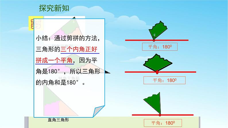 三角形的内角和课件PPT07