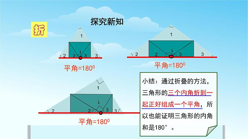 三角形的内角和课件PPT08