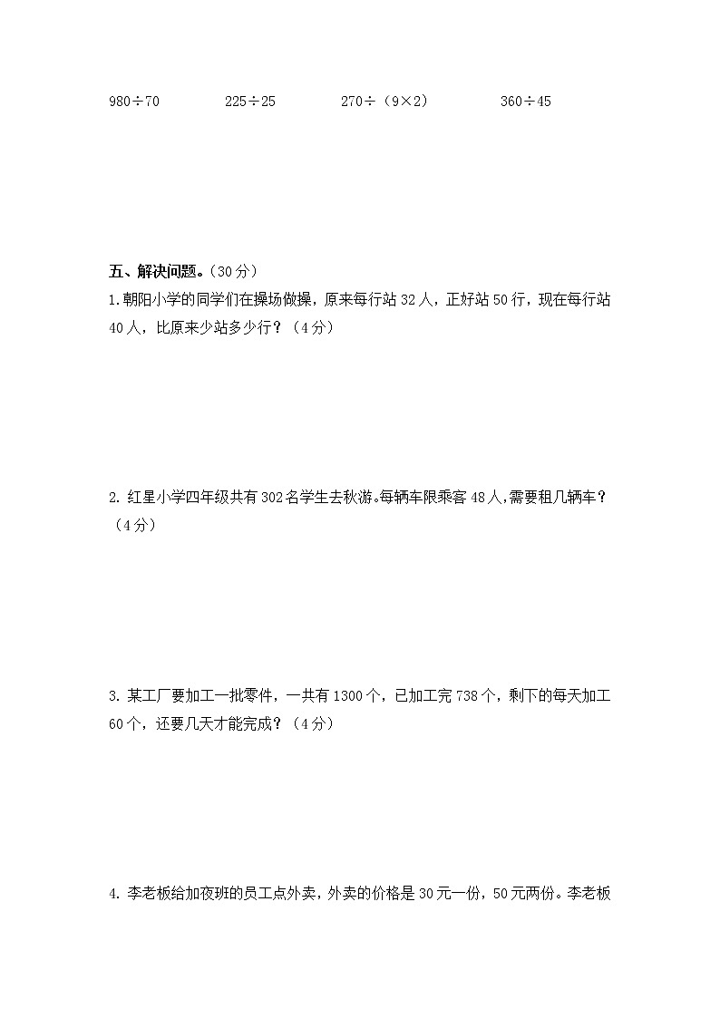 第六单元测试卷  小学数学四年级上 人教版Word含答案03