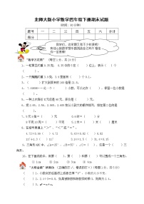 北师大版四年级数学下册期末总复习试卷附答案