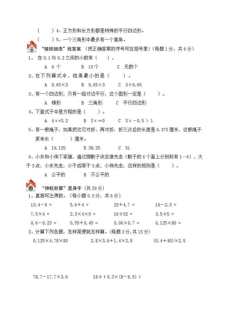 北师大版四年级数学下册期末总复习试卷附答案第2页