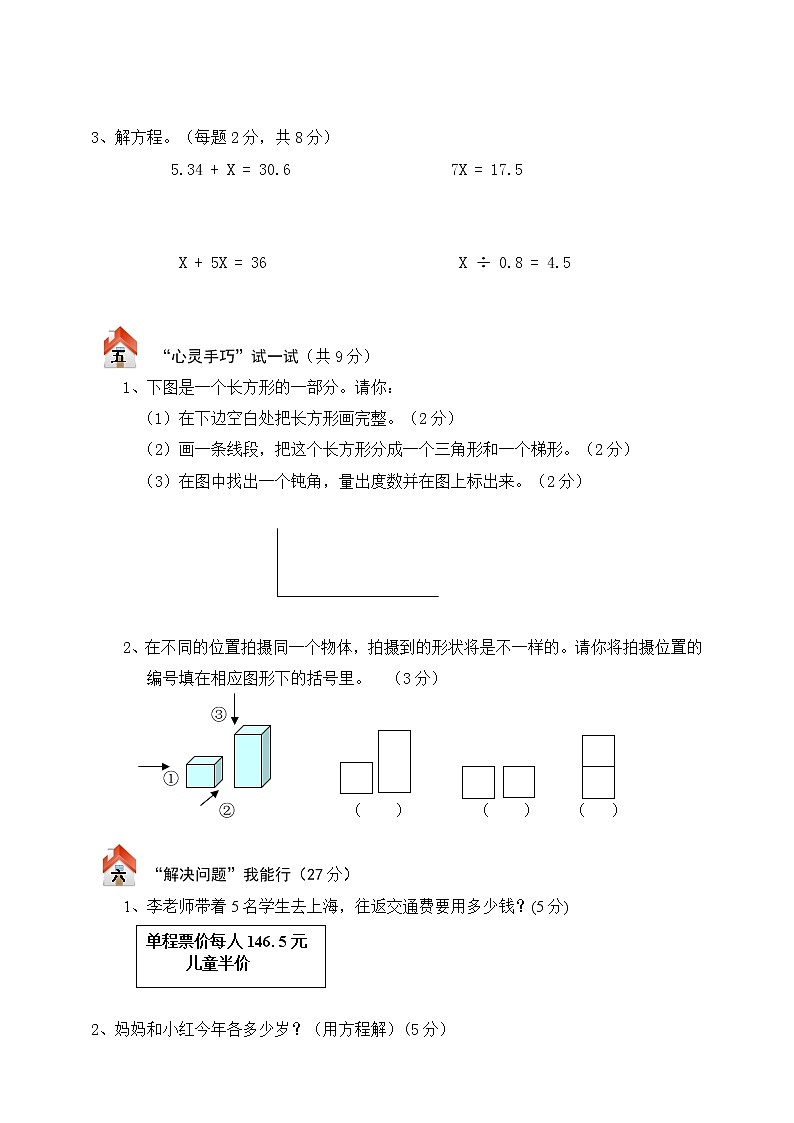 北师大版四年级数学下册期末总复习试卷附答案第3页