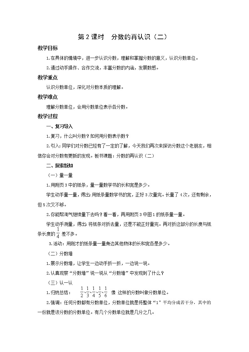 北师大版五年级上册第五单元第2课时 分数的再认识（二） 教学设计第1页