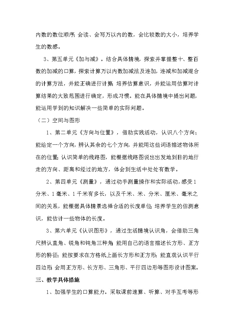 北师大版数学二年级下册教学计划+学科进度安排第2页