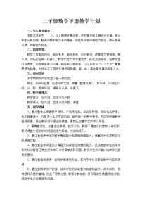 北师大版数学二年级下册教学计划及教学进度