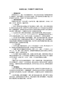 北师大版数学二年级下册教学计划及教学进度安排