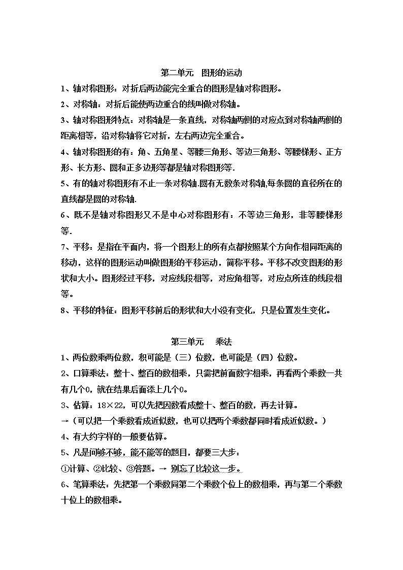 北师大版数学三年级下册复习知识点汇总第2页