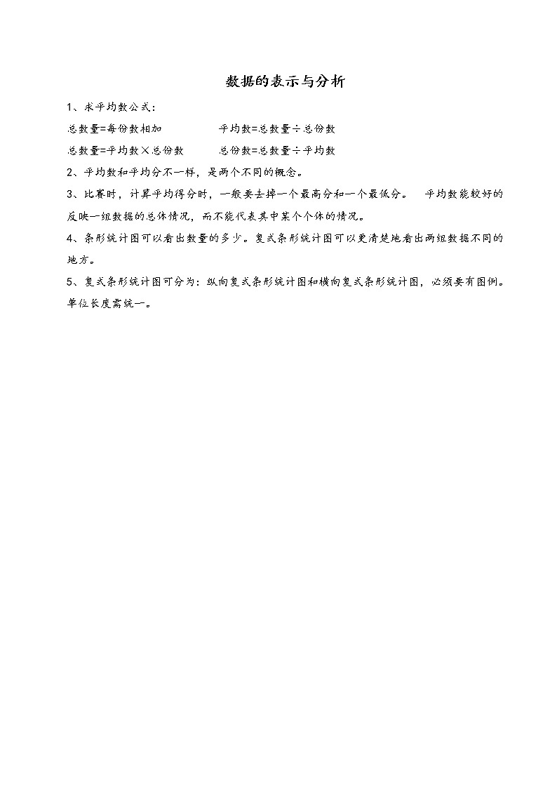 北师大版数学四年级下册 第六单元知识点总结01