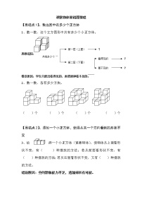 小学数学北师大版四年级下册四 观察物体综合与测试随堂练习题