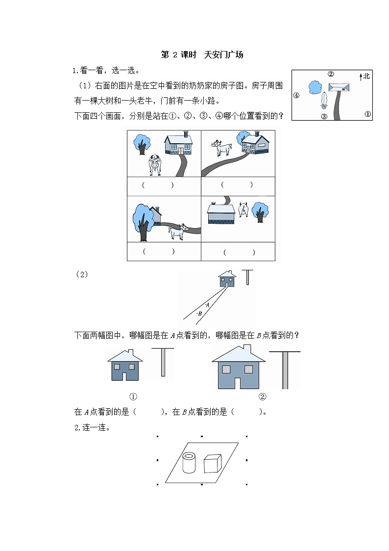 北师大版数学四年级下册《观察物体》课时测评+答案第1页