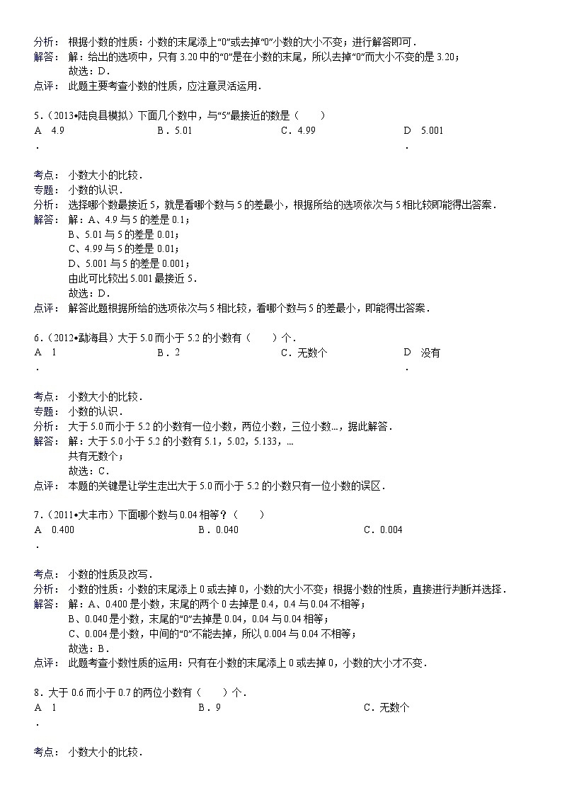 北师大四年级数学下册第一单元《小数的意义和加减法》(含答案)练习题第3页