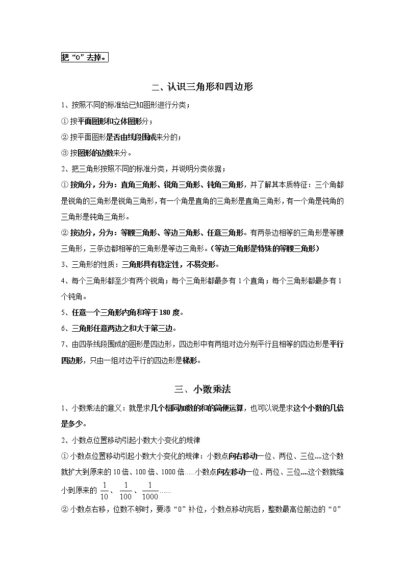 北师大版数学四年级下册 全册单元知识点整理复习02