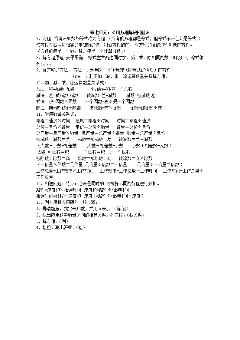 北师大版数学五年级下册 第七单元 用方程解决问题 知识点归纳01