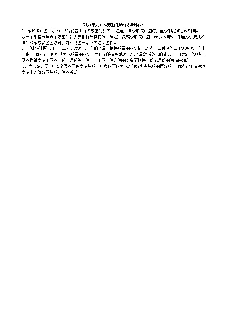北师大版数学五年级下册 第八单元：《数据的表示和分析》知识点归纳01