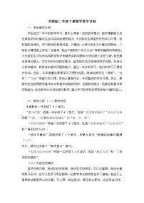 苏教版二年级下册数学教学计划及教学进度