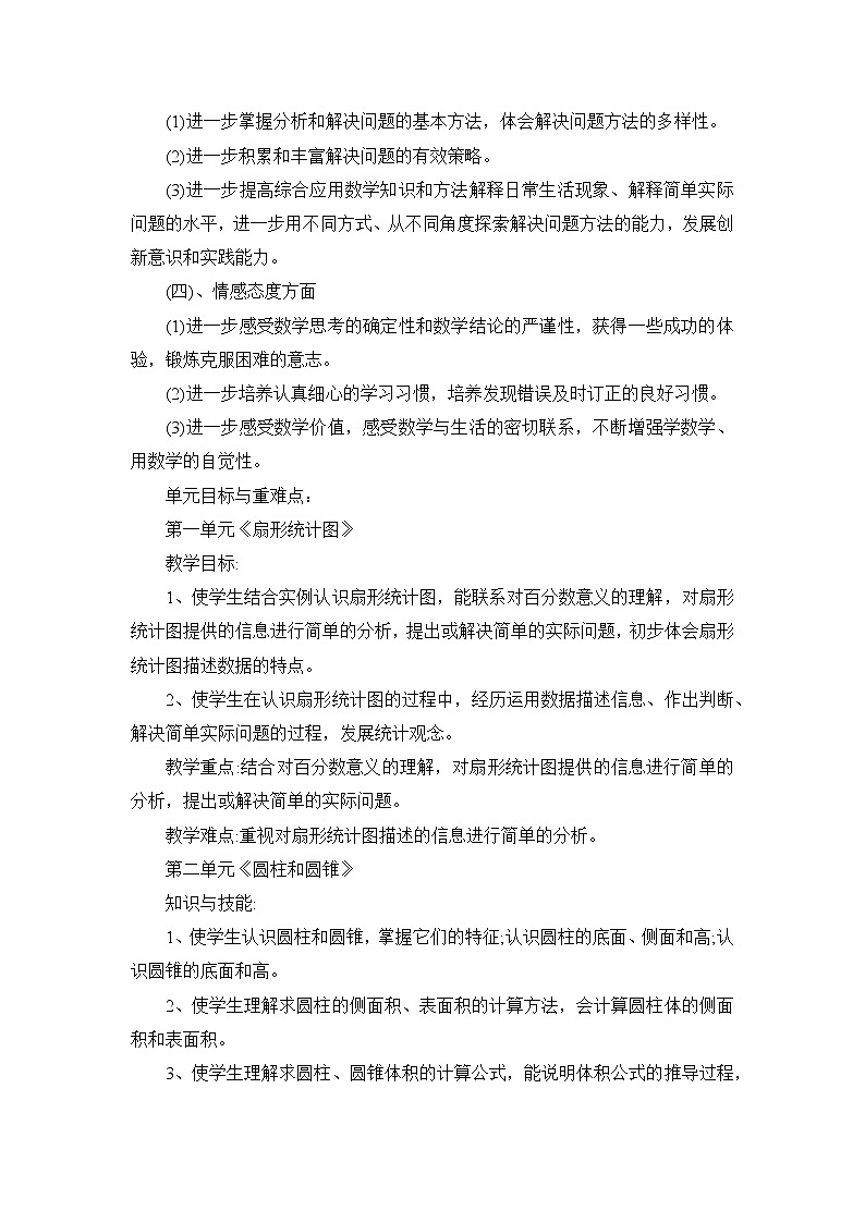 苏教版六年级下册数学教学计划及教学进度表03