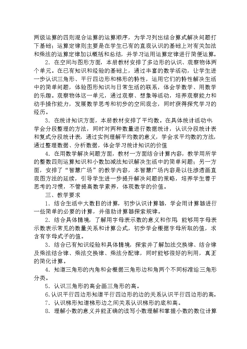 青岛版四年级数学下册教学计划及教学进度表第2页