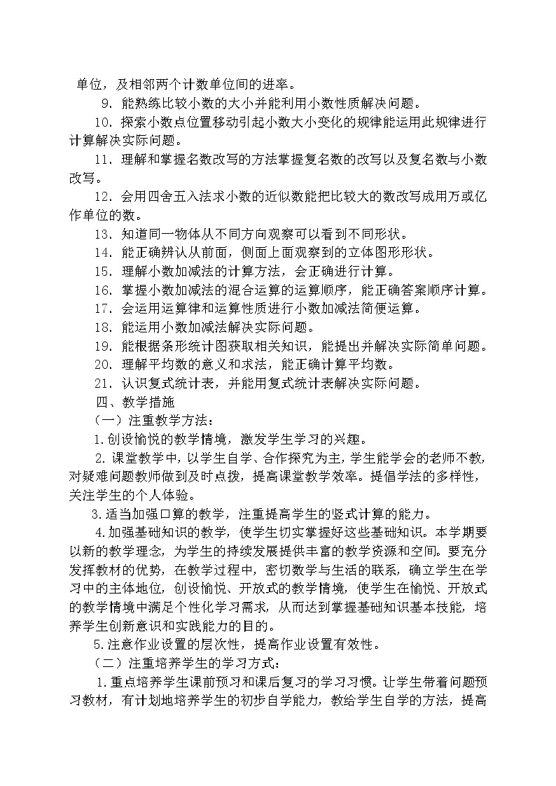 青岛版四年级数学下册教学计划及教学进度表第3页