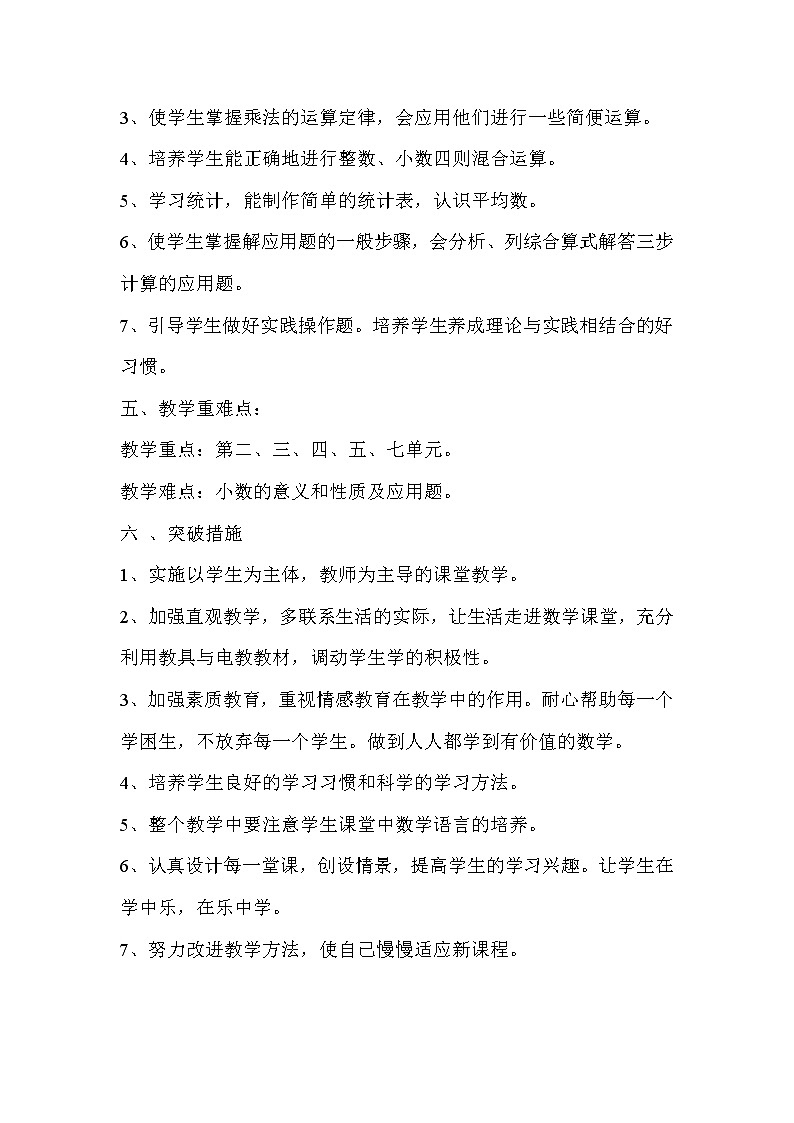 青岛版四年级下册数学教学计划及课时安排第3页