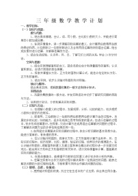 青岛版三年级数学下册教学计划及教学进度