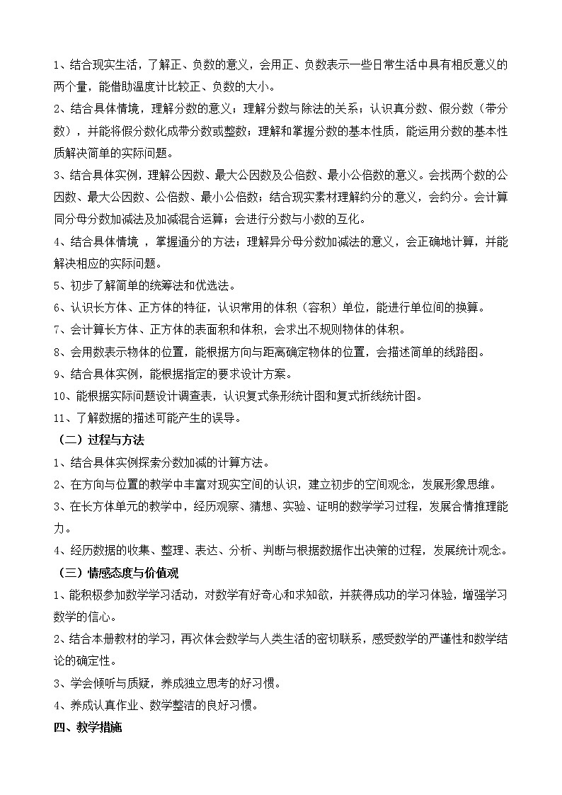 青岛版五年级数学下册教学计划及教学进度第2页