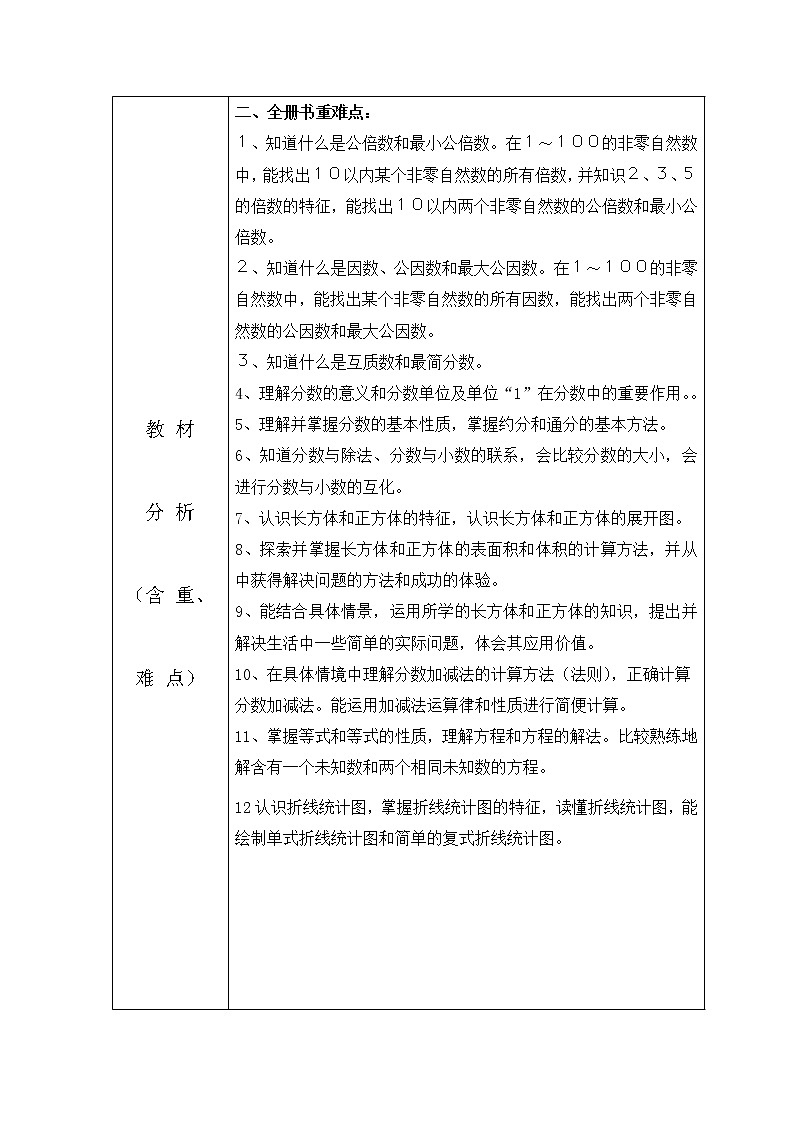 西师大版数学五年级下册教学计划及教学进度安排第3页