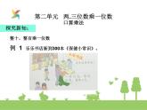 1。口算乘法1课件PPT