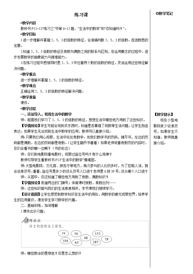 人教版五年级数学下册第二单元2.2、3、5倍数的特征 练习课【教案】第1页