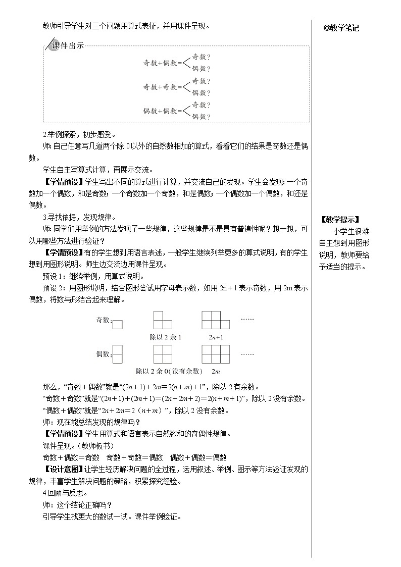 人教版五年级数学下册第二单元3.质数与合数 第2课时 奇偶性【教案】02
