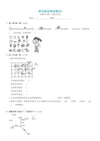 小学数学北师大版四年级上册五 方向与位置综合与测试测试题