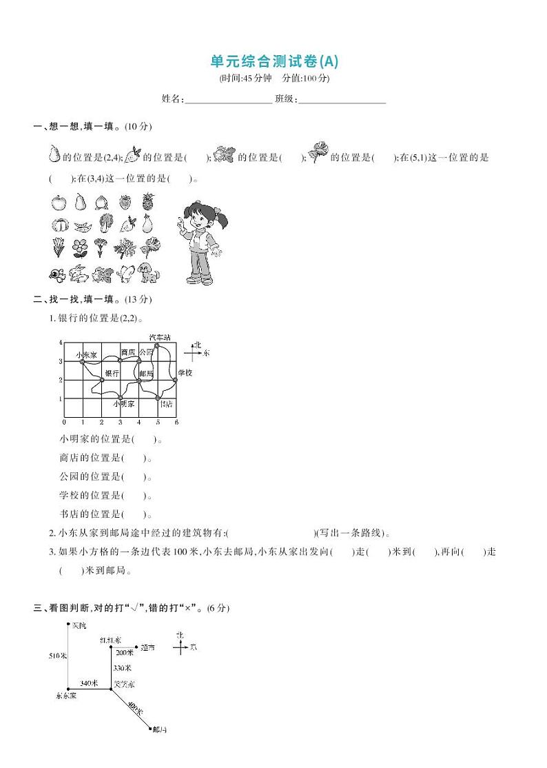 北师大版四年级数学上册 第5单元-单元综合测试卷A01