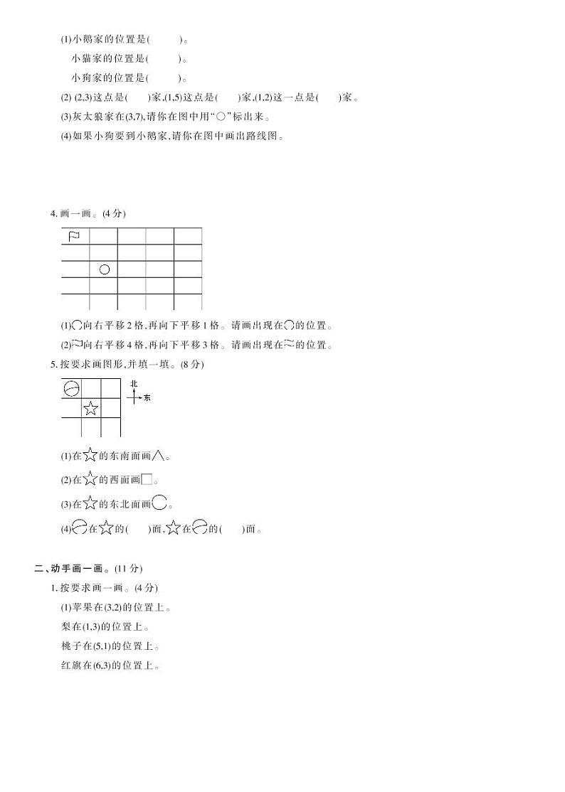 北师大版四年级数学上册 第5单元-单元综合测试卷B02